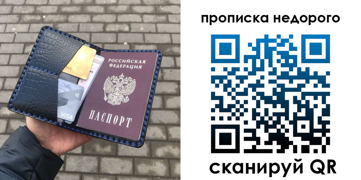 прописка 2025 в Новоузенске