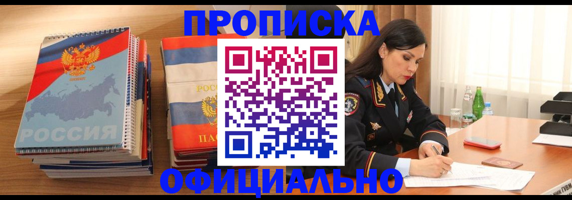 временная регистрация для всех в Новоузенске