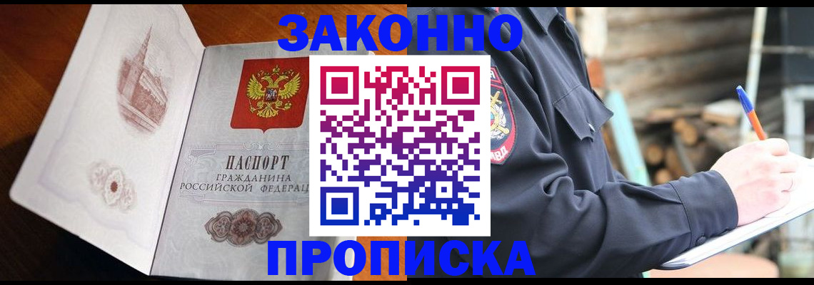 прописка паспорт в Новоузенске