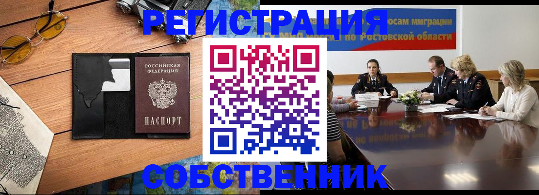 временная прописка в Новоузенске