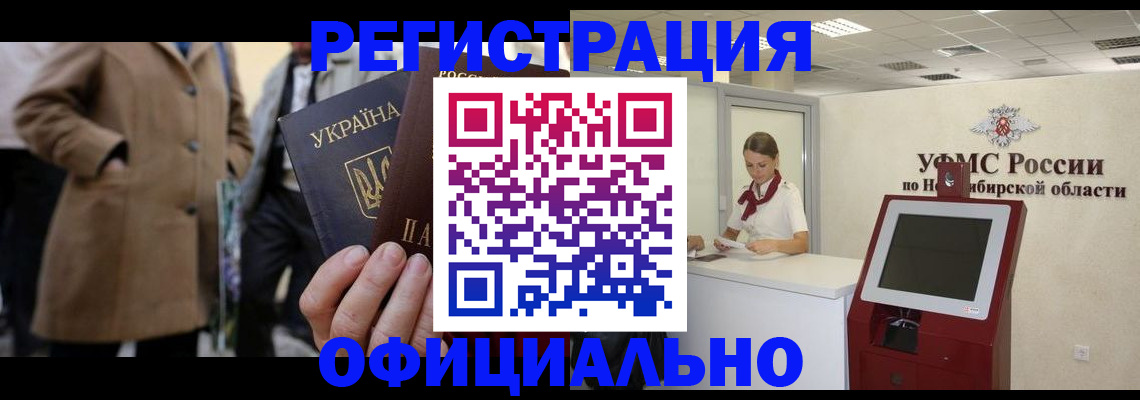 миграционный учет в Новоузенске