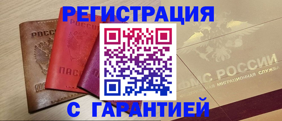 временная регистрация 2025 в Новоузенске