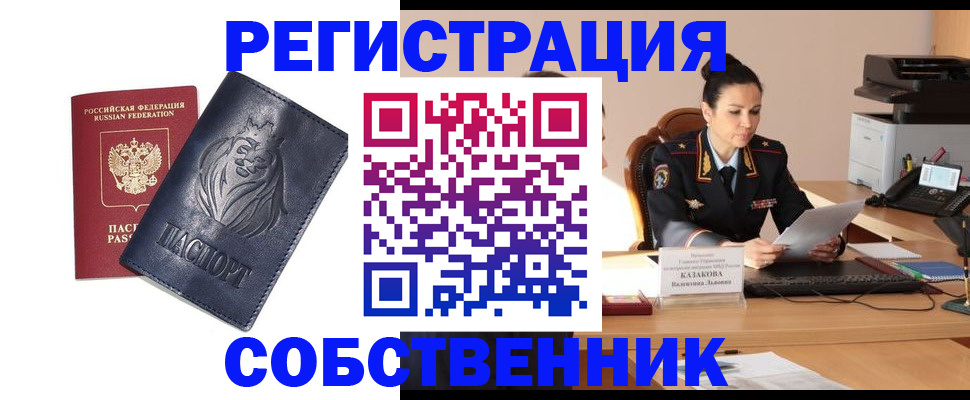 прописка законно в Новоузенске