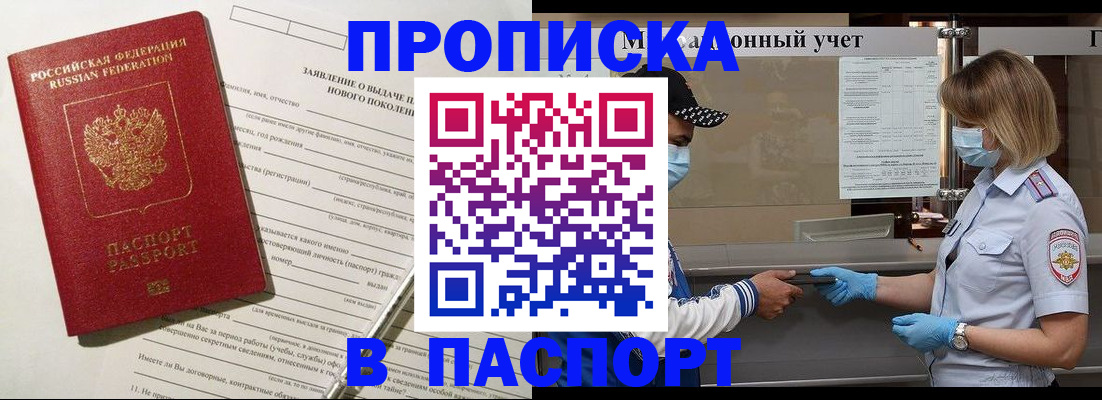 временная регистрация законно в Новоузенске