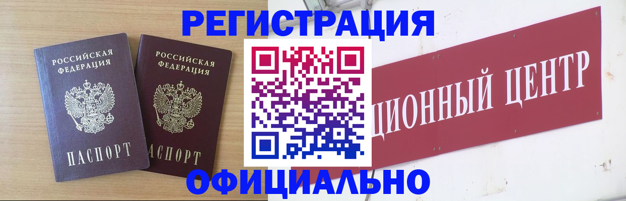 прописка для военкомата в Новоузенске